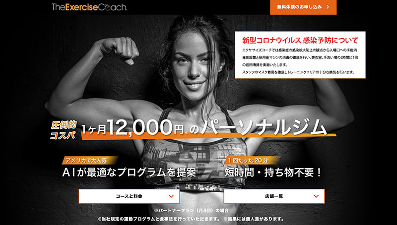 exercise coach（エクササイズコーチ）恵比寿店