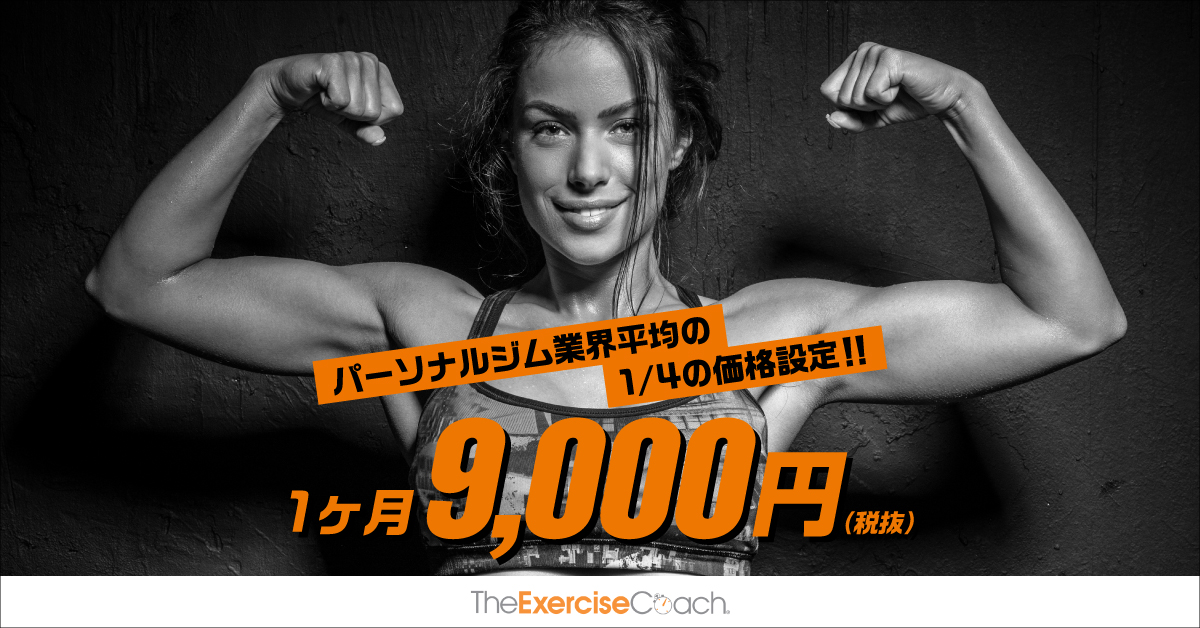 The Exercise Coach（エクササイズコーチ）上野店