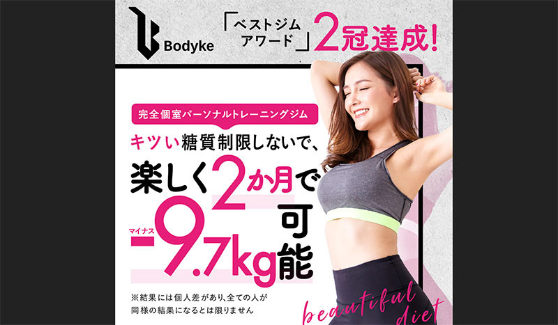 Bodyke（ボディーク）立川店
