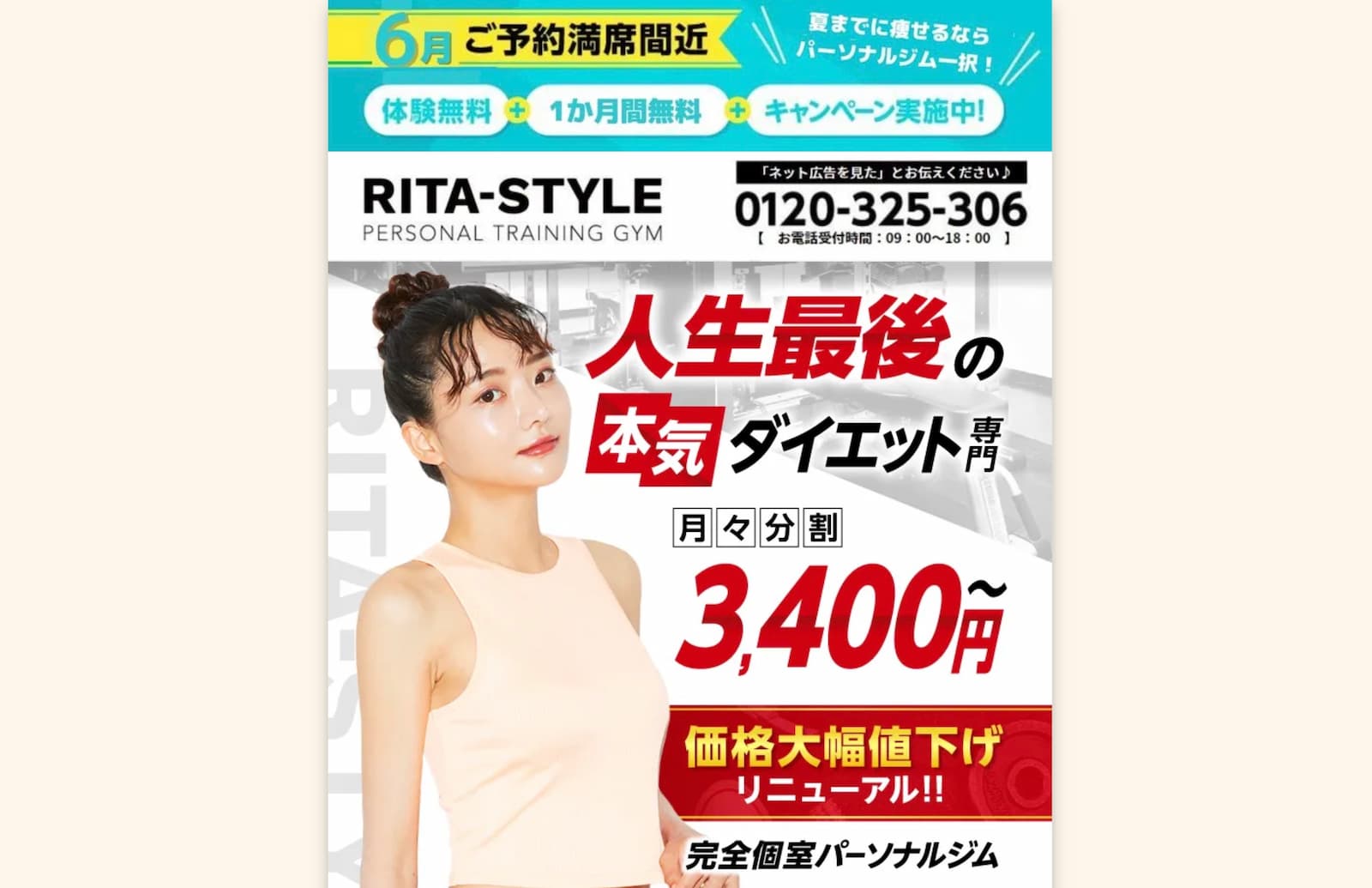 RITA-STYLE（リタ・スタイル）天神大名店