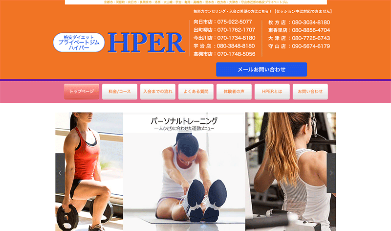 HPER 宇治店