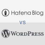 はてなブログとWordPressの違い、メリット・デメリットを比較